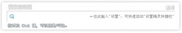 精灵快捷栏 1.54